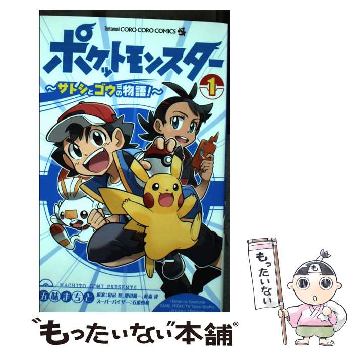 楽天市場】ポケットモンスターアニメコミック サトシとピカチュウの通販