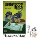 【中古】 読書感想文の書き方 高学年向き / 依田 逸夫 / ポプラ社 単行本 【メール便送料無料】【あす楽対応】