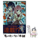 【中古】 こみっくがーるず 5 / はんざわかおり / 芳文社 コミック 【メール便送料無料】【あす楽対応】