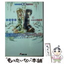 【中古】 放課後のフェアリーテイル ぼくと自転車の魔法使い / 杉原 智則 足立 巡 / KADOKAWA/アスキー・メディアワークス [文庫]【メール便送料無料】【あす楽対応】