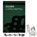 著者：吉田 俊郎出版社：オーム社サイズ：単行本ISBN-10：4274075443ISBN-13：9784274075445■通常24時間以内に出荷可能です。※繁忙期やセール等、ご注文数が多い日につきましては　発送まで48時間かかる場合があります。あらかじめご了承ください。 ■メール便は、1冊から送料無料です。※宅配便の場合、2,500円以上送料無料です。※あす楽ご希望の方は、宅配便をご選択下さい。※「代引き」ご希望の方は宅配便をご選択下さい。※配送番号付きのゆうパケットをご希望の場合は、追跡可能メール便（送料210円）をご選択ください。■ただいま、オリジナルカレンダーをプレゼントしております。■お急ぎの方は「もったいない本舗　お急ぎ便店」をご利用ください。最短翌日配送、手数料298円から■まとめ買いの方は「もったいない本舗　おまとめ店」がお買い得です。■中古品ではございますが、良好なコンディションです。決済は、クレジットカード、代引き等、各種決済方法がご利用可能です。■万が一品質に不備が有った場合は、返金対応。■クリーニング済み。■商品画像に「帯」が付いているものがありますが、中古品のため、実際の商品には付いていない場合がございます。■商品状態の表記につきまして・非常に良い：　　使用されてはいますが、　　非常にきれいな状態です。　　書き込みや線引きはありません。・良い：　　比較的綺麗な状態の商品です。　　ページやカバーに欠品はありません。　　文章を読むのに支障はありません。・可：　　文章が問題なく読める状態の商品です。　　マーカーやペンで書込があることがあります。　　商品の痛みがある場合があります。