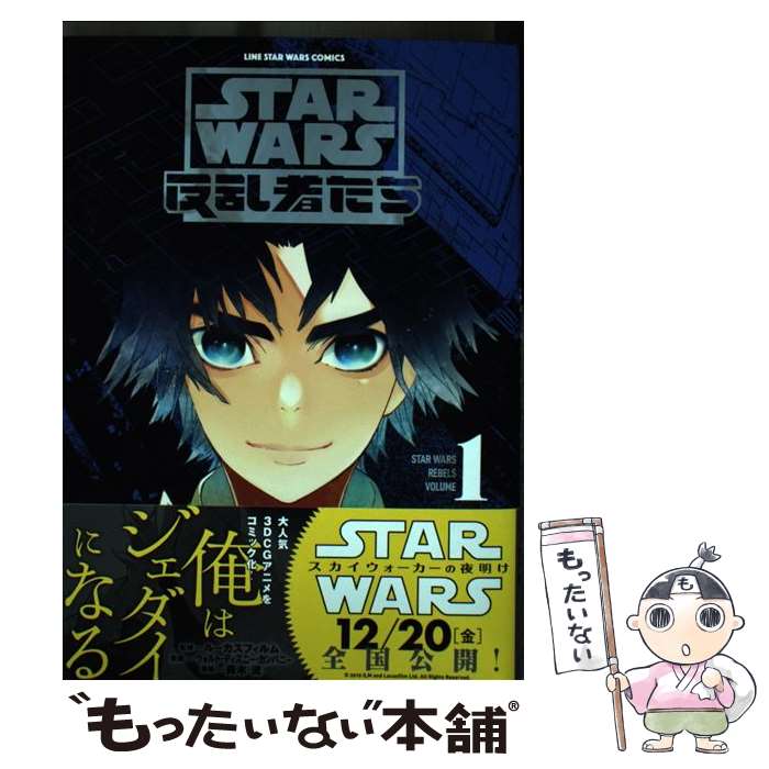 楽天市場】スターウォーズ（コミック｜本・雑誌・コミック）の通販