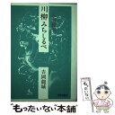 著者：吉岡 龍城出版社：本阿弥書店サイズ：大型本ISBN-10：4893730347ISBN-13：9784893730343■通常24時間以内に出荷可能です。※繁忙期やセール等、ご注文数が多い日につきましては　発送まで48時間かかる場合があります。あらかじめご了承ください。 ■メール便は、1冊から送料無料です。※宅配便の場合、2,500円以上送料無料です。※あす楽ご希望の方は、宅配便をご選択下さい。※「代引き」ご希望の方は宅配便をご選択下さい。※配送番号付きのゆうパケットをご希望の場合は、追跡可能メール便（送料210円）をご選択ください。■ただいま、オリジナルカレンダーをプレゼントしております。■お急ぎの方は「もったいない本舗　お急ぎ便店」をご利用ください。最短翌日配送、手数料298円から■まとめ買いの方は「もったいない本舗　おまとめ店」がお買い得です。■中古品ではございますが、良好なコンディションです。決済は、クレジットカード、代引き等、各種決済方法がご利用可能です。■万が一品質に不備が有った場合は、返金対応。■クリーニング済み。■商品画像に「帯」が付いているものがありますが、中古品のため、実際の商品には付いていない場合がございます。■商品状態の表記につきまして・非常に良い：　　使用されてはいますが、　　非常にきれいな状態です。　　書き込みや線引きはありません。・良い：　　比較的綺麗な状態の商品です。　　ページやカバーに欠品はありません。　　文章を読むのに支障はありません。・可：　　文章が問題なく読める状態の商品です。　　マーカーやペンで書込があることがあります。　　商品の痛みがある場合があります。