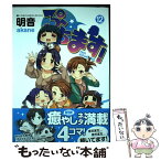 【中古】 ぷちます！ 12 / 明音 / KADOKAWA [コミック]【メール便送料無料】【あす楽対応】