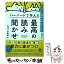 【中古】 思考力・読解力・伝える力が伸びるハーバードで学んだ最高の読み聞かせ / 加藤 映子 / かんき出版 [単行本（ソフトカバー）]【メール便送料無料】【あす楽対応】