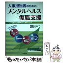 著者：亀田 高志出版社：労務行政サイズ：単行本ISBN-10：4845223414ISBN-13：9784845223411■通常24時間以内に出荷可能です。※繁忙期やセール等、ご注文数が多い日につきましては　発送まで48時間かかる場合があります。あらかじめご了承ください。 ■メール便は、1冊から送料無料です。※宅配便の場合、2,500円以上送料無料です。※あす楽ご希望の方は、宅配便をご選択下さい。※「代引き」ご希望の方は宅配便をご選択下さい。※配送番号付きのゆうパケットをご希望の場合は、追跡可能メール便（送料210円）をご選択ください。■ただいま、オリジナルカレンダーをプレゼントしております。■お急ぎの方は「もったいない本舗　お急ぎ便店」をご利用ください。最短翌日配送、手数料298円から■まとめ買いの方は「もったいない本舗　おまとめ店」がお買い得です。■中古品ではございますが、良好なコンディションです。決済は、クレジットカード、代引き等、各種決済方法がご利用可能です。■万が一品質に不備が有った場合は、返金対応。■クリーニング済み。■商品画像に「帯」が付いているものがありますが、中古品のため、実際の商品には付いていない場合がございます。■商品状態の表記につきまして・非常に良い：　　使用されてはいますが、　　非常にきれいな状態です。　　書き込みや線引きはありません。・良い：　　比較的綺麗な状態の商品です。　　ページやカバーに欠品はありません。　　文章を読むのに支障はありません。・可：　　文章が問題なく読める状態の商品です。　　マーカーやペンで書込があることがあります。　　商品の痛みがある場合があります。