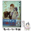 【中古】 次はさせてね 7 / 榎木 りか / KADOKAWA [コミック]【メール便送料無料】【あす楽対応】