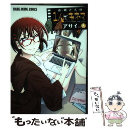 【中古】 木根さんの1人でキネマ 8 / アサイ / 白泉社 [コミック]【メール便送料無料】【あす楽対応】