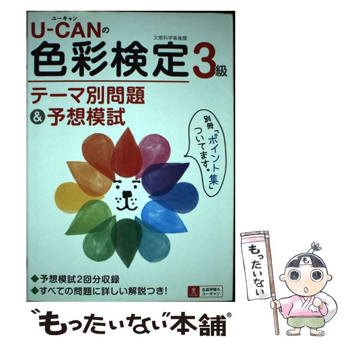 š UCANο̸3ơͽϻ / 桼󿧺̸ / U-CAN [ñܡʥեȥС]ڥ᡼̵ۡںû...