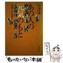  あの人の元気のもと 45歳からの健康学 / ミマン編集部, 宇津木 理恵子 / 文化出版局 