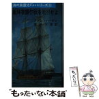 【中古】 敵陣夜襲作戦を敢行せよ / アダム ハ-ディ, 高沢 次郎 / 三崎書房 [ペーパーバック]【メール便送料無料】【あす楽対応】