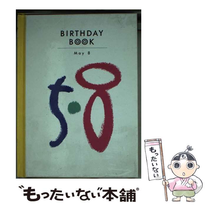 【中古】 Birthday　book 5月8日 / 角川書店(同朋舎) / 角川書店(同朋舎) [ペーパーバック]【メール便..