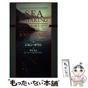 【中古】 シーカヤッキング 海へ出かけるためのマニュアル / ジョン ダウド, 堀田 貴之, ローリー イネステイラー / CBS・ソニー出版 [単行本]【メール便送料無料】【あす楽対応】