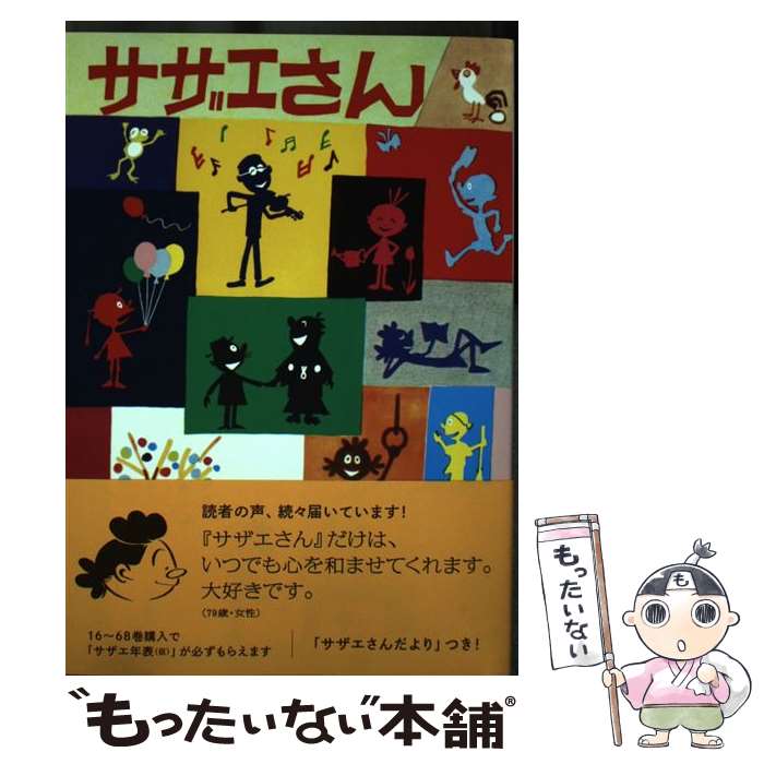 【中古】 サザエさん 漫画 37巻 / 長