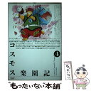 【中古】 コスモス楽園記 4 / ますむら ひろし / スコラ 新書 【メール便送料無料】【あす楽対応】