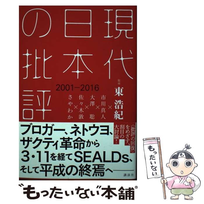 【中古】 イーハトーブ温泉学／岡村民夫【著】