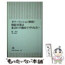 【中古】 タワーマンション節税！相続対策は東京の不動産でやり