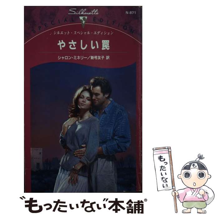 著者：シャロン ミネリー, Sharon Mignerey, 新号 友子出版社：ハーパーコリンズ・ジャパンサイズ：新書ISBN-10：4596008604ISBN-13：9784596008602■通常24時間以内に出荷可能です。※繁忙期やセール等、ご注文数が多い日につきましては　発送まで48時間かかる場合があります。あらかじめご了承ください。 ■メール便は、1冊から送料無料です。※宅配便の場合、2,500円以上送料無料です。※あす楽ご希望の方は、宅配便をご選択下さい。※「代引き」ご希望の方は宅配便をご選択下さい。※配送番号付きのゆうパケットをご希望の場合は、追跡可能メール便（送料210円）をご選択ください。■ただいま、オリジナルカレンダーをプレゼントしております。■お急ぎの方は「もったいない本舗　お急ぎ便店」をご利用ください。最短翌日配送、手数料298円から■まとめ買いの方は「もったいない本舗　おまとめ店」がお買い得です。■中古品ではございますが、良好なコンディションです。決済は、クレジットカード、代引き等、各種決済方法がご利用可能です。■万が一品質に不備が有った場合は、返金対応。■クリーニング済み。■商品画像に「帯」が付いているものがありますが、中古品のため、実際の商品には付いていない場合がございます。■商品状態の表記につきまして・非常に良い：　　使用されてはいますが、　　非常にきれいな状態です。　　書き込みや線引きはありません。・良い：　　比較的綺麗な状態の商品です。　　ページやカバーに欠品はありません。　　文章を読むのに支障はありません。・可：　　文章が問題なく読める状態の商品です。　　マーカーやペンで書込があることがあります。　　商品の痛みがある場合があります。