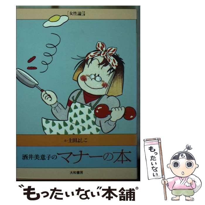 楽天市場】酒井美意子の通販