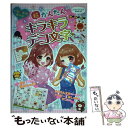 楽天もったいない本舗　楽天市場店【中古】 超かんたんキラキラデコ文字 ハピ・かわガール / ハッピーガールズ委員会 / 金の星社 [単行本（ソフトカバー）]【メール便送料無料】【あす楽対応】