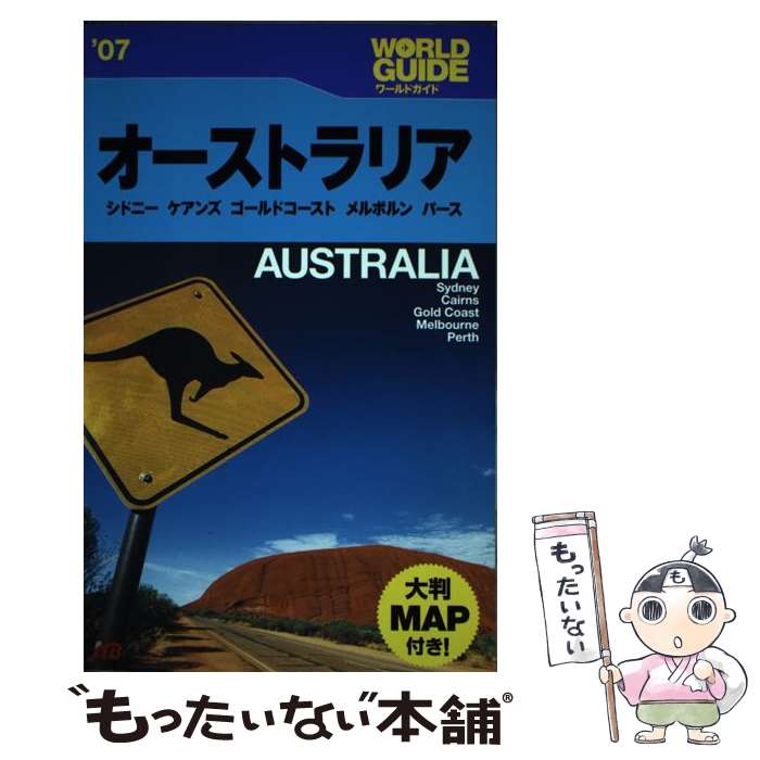  オーストラリア シドニー　ケアンズ　ゴールドコースト　メルボルン ’07 / JTBパブリッシング / JTBパブリッシング 