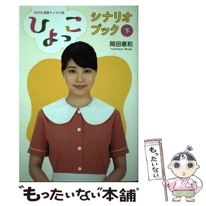 ����š� NHKϢ³�ƥ�Ӿ��� �Ҥ�ä� ���ʥꥪ�֥å� ��/ ���ķ��� / ����ت�� / ���ֽ�Ź [ñ����]�ڥ᡼��������̵���ۡں�û������ã�б���