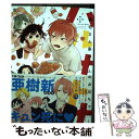  ハルナナナ～榛名さん家の7人のお兄ちゃん～ 2 / 缶爪さわ / KADOKAWA/メディアファクトリー 