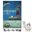 【中古】 1日30分でマスターできる7日間投資はじめてレッスン / 鈴木 雅光, あるじゃん編集部 / KADOKAWA(メディアファクトリー) 単行本 【メール便送料無料】【あす楽対応】