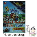 【中古】 ペーパーマリオ　オリガミキング完全攻略本 / ニンテンドードリーム編集部 / 徳間書店 [単行本]【メール便送料無料】【あす楽対応】