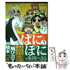 【中古】 ぱにぽに 初回限定版飛び出す絵本付き 3 / 氷川 へきる / スクウェア・エニックス [コミック]【メール便送料無料】【あす楽対応】