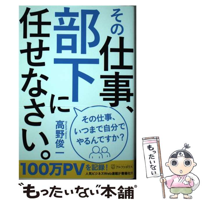 著者：高野俊一出版社：アルファポリスサイズ：単行本ISBN-10：4434274554ISBN-13：9784434274558■通常24時間以内に出荷可能です。※繁忙期やセール等、ご注文数が多い日につきましては　発送まで48時間かかる場合があります。あらかじめご了承ください。 ■メール便は、1冊から送料無料です。※宅配便の場合、2,500円以上送料無料です。※最短翌日配達ご希望の方は、宅配便をご選択下さい。※「代引き」ご希望の方は宅配便をご選択下さい。※配送番号付きのゆうパケットをご希望の場合は、追跡可能メール便（送料210円）をご選択ください。■ただいま、オリジナルカレンダーをプレゼントしております。■お急ぎの方は「もったいない本舗　お急ぎ便店」をご利用ください。最短翌日配送、手数料298円から■まとめ買いの方は「もったいない本舗　おまとめ店」がお買い得です。■中古品ではございますが、良好なコンディションです。決済は、クレジットカード、代引き等、各種決済方法がご利用可能です。■万が一品質に不備が有った場合は、返金対応。■クリーニング済み。■商品画像に「帯」が付いているものがありますが、中古品のため、実際の商品には付いていない場合がございます。■商品状態の表記につきまして・非常に良い：　　使用されてはいますが、　　非常にきれいな状態です。　　書き込みや線引きはありません。・良い：　　比較的綺麗な状態の商品です。　　ページやカバーに欠品はありません。　　文章を読むのに支障はありません。・可：　　文章が問題なく読める状態の商品です。　　マーカーやペンで書込があることがあります。　　商品の痛みがある場合があります。