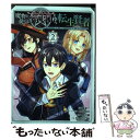 【中古】 魔物を従える“帝印”を持つ転生賢者 かつての魔法と従魔でひっそり最強の冒険者になる 2 / 苗原一, BBBOX, 中村基, DieepZe / [コ...