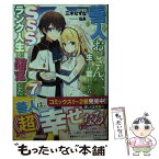 【中古】 善人おっさん、生まれ変わったらSSSランク人生が確定した 7 / 三木 なずな, 伍長 / 集英社 [文庫]【メール便送料無料】【あす楽対応】