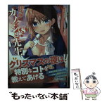 【中古】 僕のカノジョ先生 8 / 鏡 遊, おりょう / KADOKAWA [文庫]【メール便送料無料】【あす楽対応】