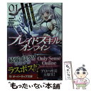 【中古】 ブレイドスキル オンライン ゴミ職業で最弱武器でクソステータスの俺 いつのまに 01 / 馬路まんじ, 霜降（Laplacian） / オーバーラ 文庫 【メール便送料無料】【あす楽対応】