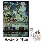 【中古】 カンピオーネ！ロード・オブ・レルムズ 2 / 丈月 城, BUNBUN / 集英社 [文庫]【メール便送料無料】【あす楽対応】