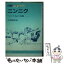 【中古】 ニンニク つくり方の実際 改訂新版 / 平尾 陸郎 / 農山漁村文化協会 [単行本]【メール便送料無料】【あす楽対応】