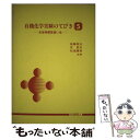 著者：化学同人出版社：化学同人サイズ：単行本ISBN-10：4759801820ISBN-13：9784759801828■通常24時間以内に出荷可能です。※繁忙期やセール等、ご注文数が多い日につきましては　発送まで48時間かかる場合があります。あらかじめご了承ください。 ■メール便は、1冊から送料無料です。※宅配便の場合、2,500円以上送料無料です。※あす楽ご希望の方は、宅配便をご選択下さい。※「代引き」ご希望の方は宅配便をご選択下さい。※配送番号付きのゆうパケットをご希望の場合は、追跡可能メール便（送料210円）をご選択ください。■ただいま、オリジナルカレンダーをプレゼントしております。■お急ぎの方は「もったいない本舗　お急ぎ便店」をご利用ください。最短翌日配送、手数料298円から■まとめ買いの方は「もったいない本舗　おまとめ店」がお買い得です。■中古品ではございますが、良好なコンディションです。決済は、クレジットカード、代引き等、各種決済方法がご利用可能です。■万が一品質に不備が有った場合は、返金対応。■クリーニング済み。■商品画像に「帯」が付いているものがありますが、中古品のため、実際の商品には付いていない場合がございます。■商品状態の表記につきまして・非常に良い：　　使用されてはいますが、　　非常にきれいな状態です。　　書き込みや線引きはありません。・良い：　　比較的綺麗な状態の商品です。　　ページやカバーに欠品はありません。　　文章を読むのに支障はありません。・可：　　文章が問題なく読める状態の商品です。　　マーカーやペンで書込があることがあります。　　商品の痛みがある場合があります。