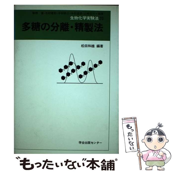著者：松田 和雄出版社：学会出版センターサイズ：単行本ISBN-10：4762205125ISBN-13：9784762205125■通常24時間以内に出荷可能です。※繁忙期やセール等、ご注文数が多い日につきましては　発送まで48時間かかる場合があります。あらかじめご了承ください。 ■メール便は、1冊から送料無料です。※宅配便の場合、2,500円以上送料無料です。※最短翌日配達ご希望の方は、宅配便をご選択下さい。※「代引き」ご希望の方は宅配便をご選択下さい。※配送番号付きのゆうパケットをご希望の場合は、追跡可能メール便（送料210円）をご選択ください。■ただいま、オリジナルカレンダーをプレゼントしております。■お急ぎの方は「もったいない本舗　お急ぎ便店」をご利用ください。最短翌日配送、手数料298円から■まとめ買いの方は「もったいない本舗　おまとめ店」がお買い得です。■中古品ではございますが、良好なコンディションです。決済は、クレジットカード、代引き等、各種決済方法がご利用可能です。■万が一品質に不備が有った場合は、返金対応。■クリーニング済み。■商品画像に「帯」が付いているものがありますが、中古品のため、実際の商品には付いていない場合がございます。■商品状態の表記につきまして・非常に良い：　　使用されてはいますが、　　非常にきれいな状態です。　　書き込みや線引きはありません。・良い：　　比較的綺麗な状態の商品です。　　ページやカバーに欠品はありません。　　文章を読むのに支障はありません。・可：　　文章が問題なく読める状態の商品です。　　マーカーやペンで書込があることがあります。　　商品の痛みがある場合があります。