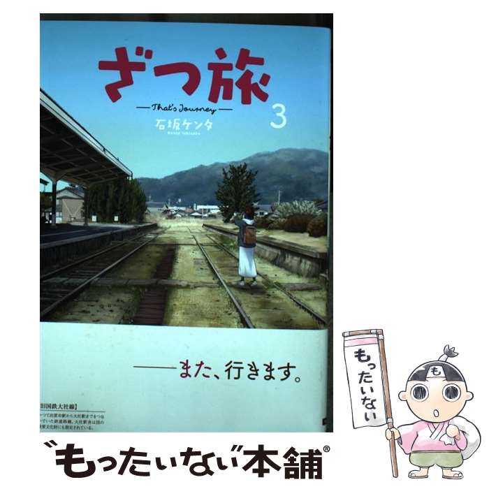 ����š� ����ι��That��s��Journey�� 3 / �к� ���� / KADOKAWA [���ߥå�]�ڥ᡼��������̵���ۡں�û������ã�б���