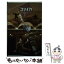 【中古】 ユリイカ 詩と批評 第42巻第4号 / 森村　泰昌, 福岡　伸一, 横尾　忠則, 松岡　正剛, 日比野　克彦 / 青土社 [ムック]【メール便送料無料】【あす楽対応】