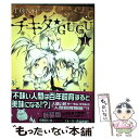 著者：TONO出版社：朝日新聞出版サイズ：コミックISBN-10：4022141360ISBN-13：9784022141361■こちらの商品もオススメです ● チャレンジミッケ！ 6 / ウォルター ウィック, 糸井 重里 / 小学館 [単行本] ● ワールドトリガー 14 / 葦原 大介 / 集英社 [コミック] ● Papa　told　me 10 / 榛野 なな恵 / 集英社 [コミック] ● 邪神ちゃんドロップキック 3 / ユキヲ / ほるぷ出版 [コミック] ● 超時空要塞マクロスTHE　FIRST vol．3 / 美樹本 晴彦 / 角川書店(角川グループパブリッシング) [コミック] ● ヤマノススメ volume　13 / しろ / 泰文堂 [コミック] ● バトゥーキ 01 / 集英社 [コミック] ● バトゥーキ 02 / 迫 稔雄 / 集英社 [コミック] ● Papa　told　me 19 / 榛野 なな恵 / 集英社 [コミック] ● チキタ★GUGU 2 / TONO / 朝日新聞出版 [コミック] ● チキタ・gugu 2 / TONO / 朝日ソノラマ [コミック] ● 私はシャドウ 2 / 粕谷 紀子 / 集英社 [文庫] ● チキタ・gugu 3 / TONO / 朝日ソノラマ [コミック] ● パイレーツ・オブ・カリビアン　ジャック・スパロウの冒険 4 / キッド R. / 講談社 [単行本] ● 働かないふたり 23 / 吉田 覚 / 新潮社 [コミック] ■通常24時間以内に出荷可能です。※繁忙期やセール等、ご注文数が多い日につきましては　発送まで48時間かかる場合があります。あらかじめご了承ください。 ■メール便は、1冊から送料無料です。※宅配便の場合、2,500円以上送料無料です。※あす楽ご希望の方は、宅配便をご選択下さい。※「代引き」ご希望の方は宅配便をご選択下さい。※配送番号付きのゆうパケットをご希望の場合は、追跡可能メール便（送料210円）をご選択ください。■ただいま、オリジナルカレンダーをプレゼントしております。■お急ぎの方は「もったいない本舗　お急ぎ便店」をご利用ください。最短翌日配送、手数料298円から■まとめ買いの方は「もったいない本舗　おまとめ店」がお買い得です。■中古品ではございますが、良好なコンディションです。決済は、クレジットカード、代引き等、各種決済方法がご利用可能です。■万が一品質に不備が有った場合は、返金対応。■クリーニング済み。■商品画像に「帯」が付いているものがありますが、中古品のため、実際の商品には付いていない場合がございます。■商品状態の表記につきまして・非常に良い：　　使用されてはいますが、　　非常にきれいな状態です。　　書き込みや線引きはありません。・良い：　　比較的綺麗な状態の商品です。　　ページやカバーに欠品はありません。　　文章を読むのに支障はありません。・可：　　文章が問題なく読める状態の商品です。　　マーカーやペンで書込があることがあります。　　商品の痛みがある場合があります。