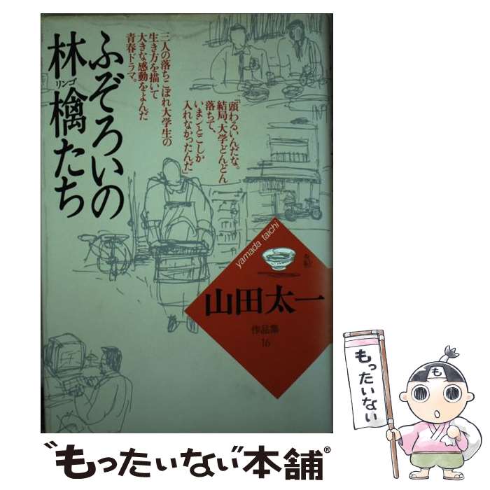 楽天市場】ふぞろいの林檎たち 4の通販 楽天市場】ふぞろいの林檎たち 4の通販