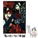 【中古】 くちづけは嘘の味 7 / サガミワカ / 海王社 [コミック]【メール便送料無料】【あす楽対応】