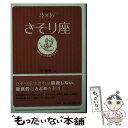 【中古】 星占い2006さそり座 10月24～11月22日生まれ / 聖 紫吹 / 宝島社 [文庫]【メール便送料無料】【あす楽対応】