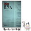 【中古】 チャート式基礎と演習数学A 増補改訂版 / チャート研究所 / 数研出版 [単行本（ソフトカバー）]【メール便送料無料】【あす楽対応】