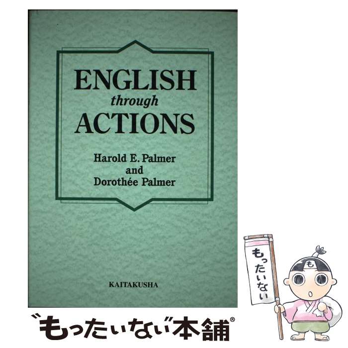 English　through　actions新装版 / ハロルド イー パーマ, ドロシー パーマ / (株)開拓社 