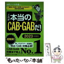 【中古】 これが本当のCAB GABだ！ WebーCAB GABCompact IMAGES 2023年度版 / SP / 単行本（ソフトカバー） 【メール便送料無料】【あす楽対応】