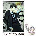 【中古】 ここはYESと言ってくれ / 吉井ハルアキ / 海王社 [コミック]【メール便送料無料】【あす楽対応】