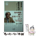 【中古】 養老孟司入門 脳・からだ・ヒトを解剖する / 布施 英利 / 筑摩書房 [新書]【メール便送料無料】【あす楽対応】